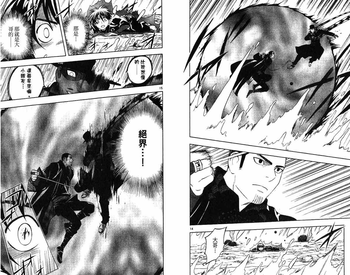 结界师韩漫全集-第17卷无删减无遮挡章节图片 