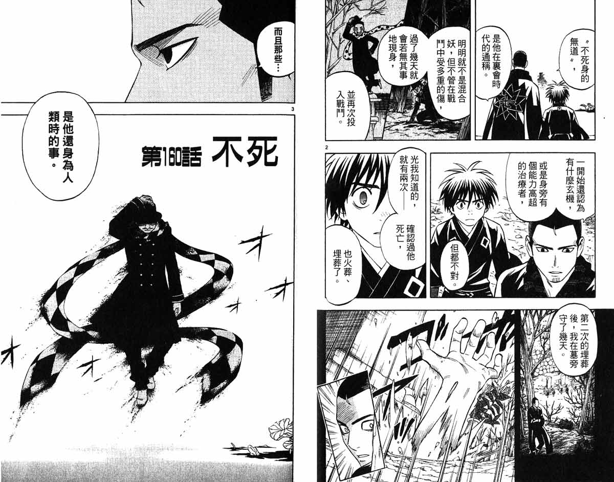结界师韩漫全集-第17卷无删减无遮挡章节图片 