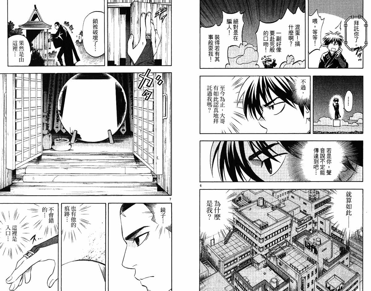结界师韩漫全集-第17卷无删减无遮挡章节图片 