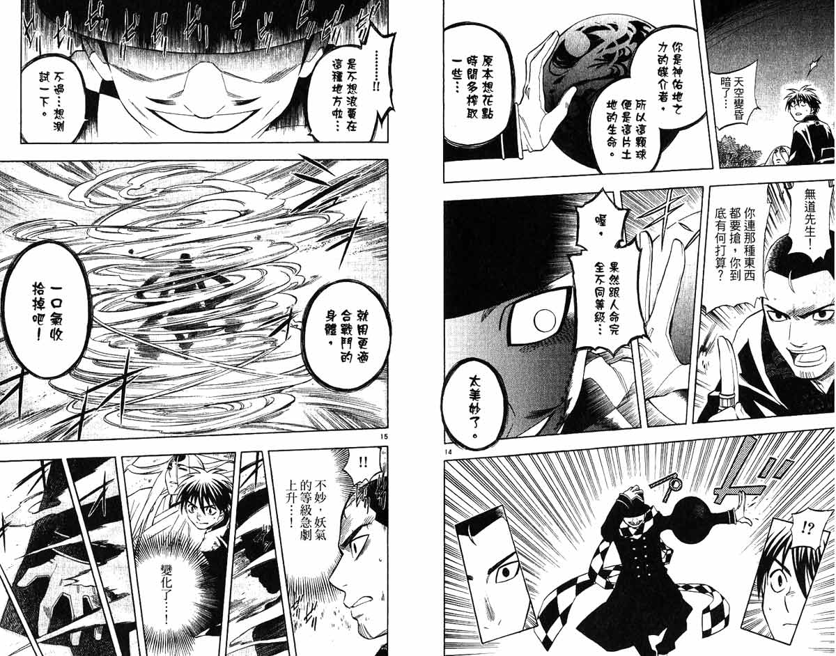 结界师韩漫全集-第17卷无删减无遮挡章节图片 