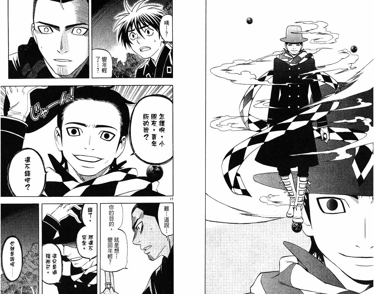 结界师韩漫全集-第17卷无删减无遮挡章节图片 