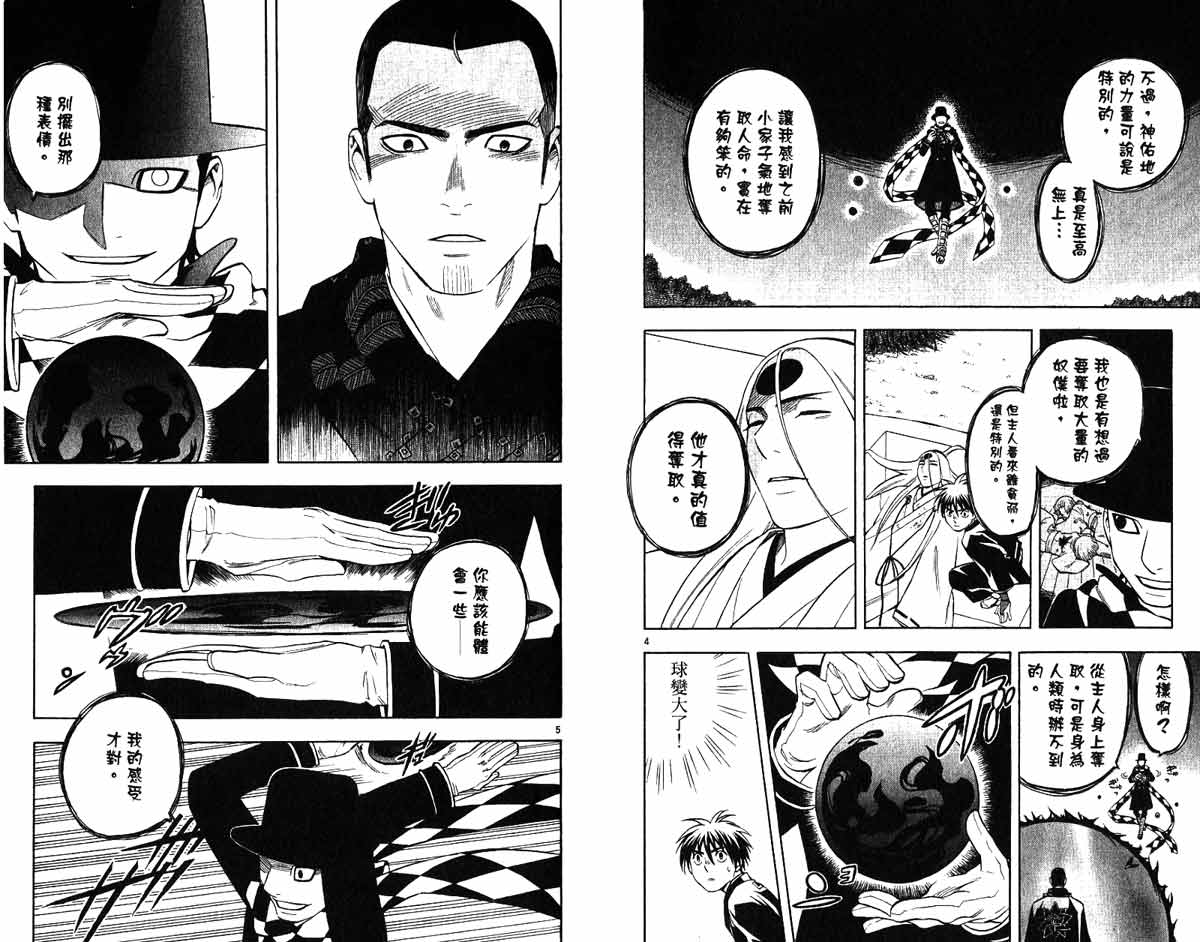 结界师韩漫全集-第17卷无删减无遮挡章节图片 