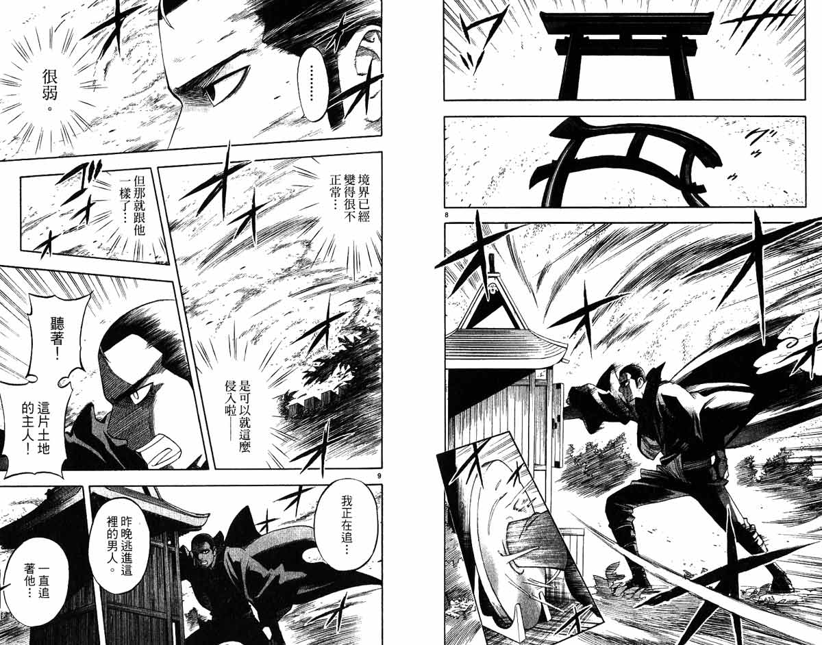 结界师韩漫全集-第17卷无删减无遮挡章节图片 