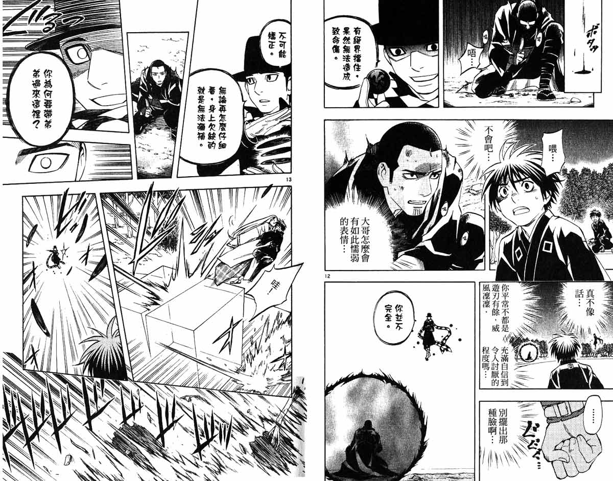 结界师韩漫全集-第17卷无删减无遮挡章节图片 