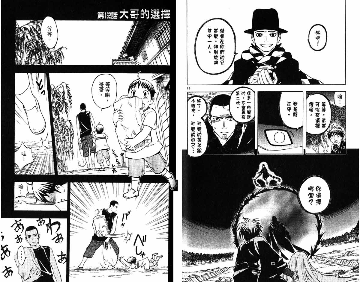 结界师韩漫全集-第17卷无删减无遮挡章节图片 
