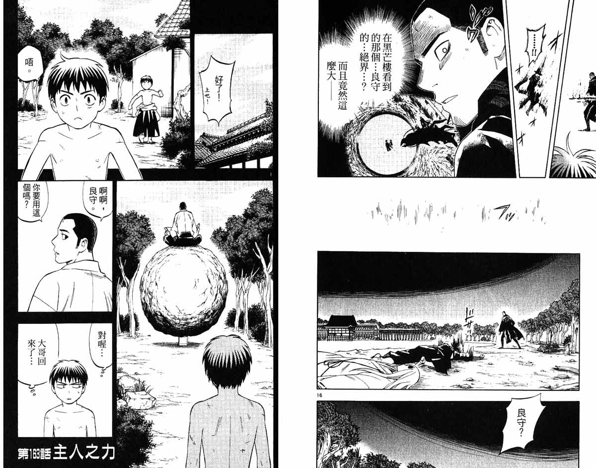 结界师韩漫全集-第17卷无删减无遮挡章节图片 