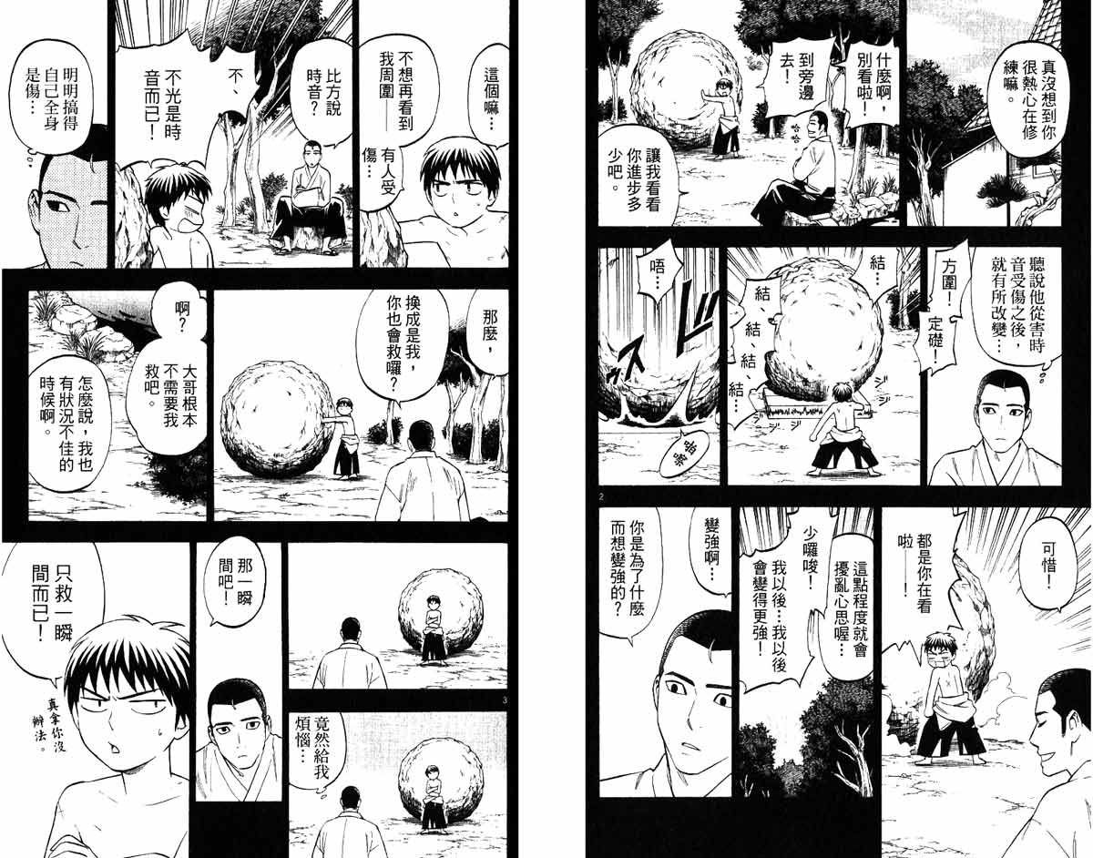 结界师韩漫全集-第17卷无删减无遮挡章节图片 