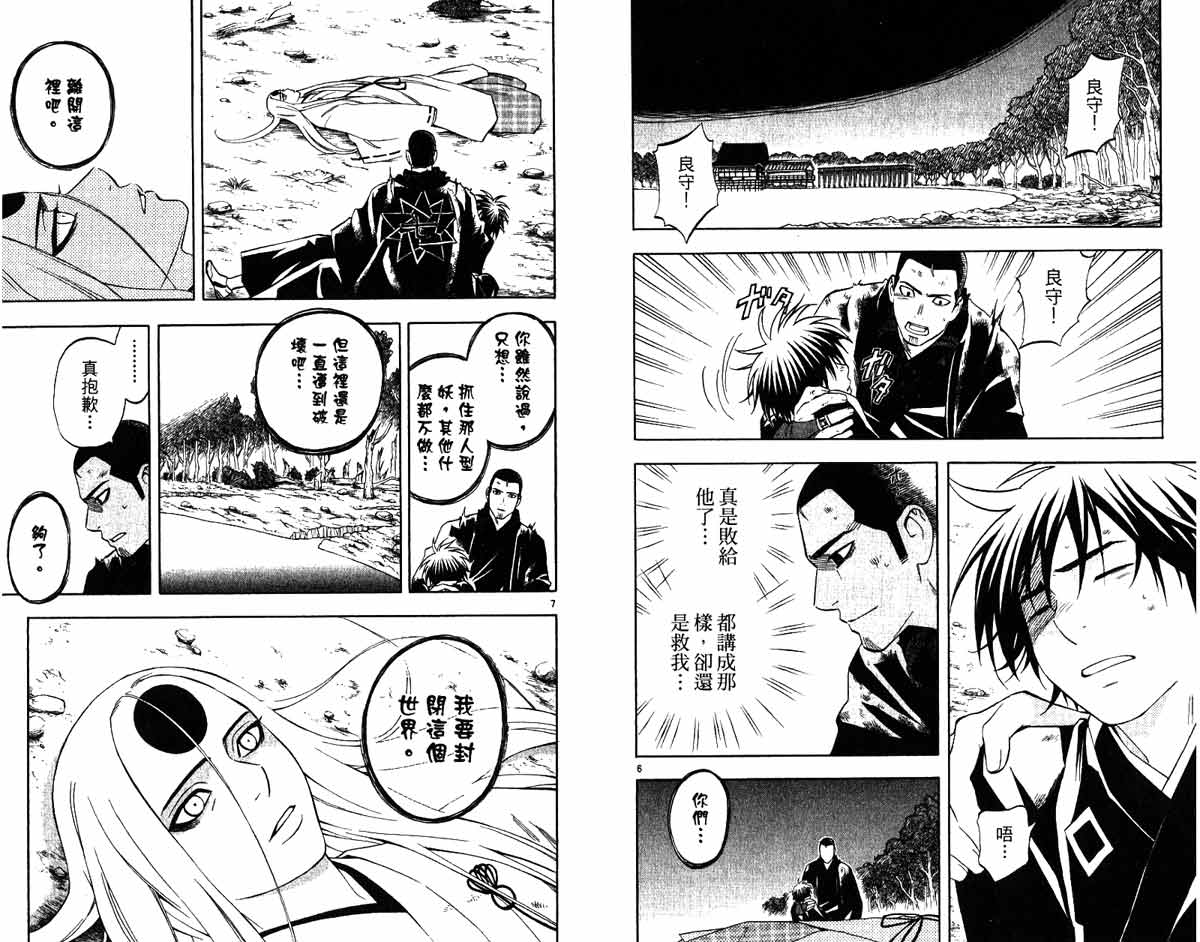 结界师韩漫全集-第17卷无删减无遮挡章节图片 