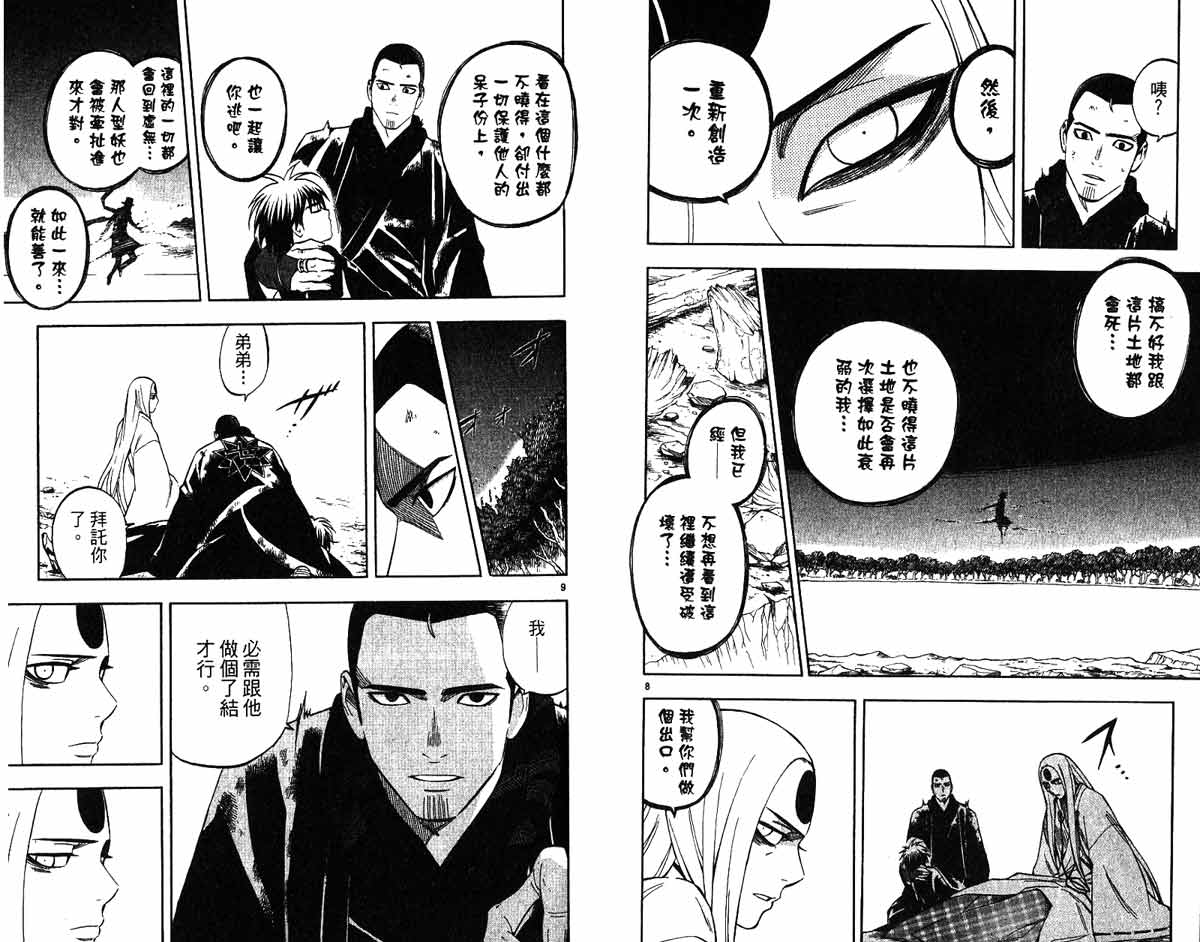 结界师韩漫全集-第17卷无删减无遮挡章节图片 
