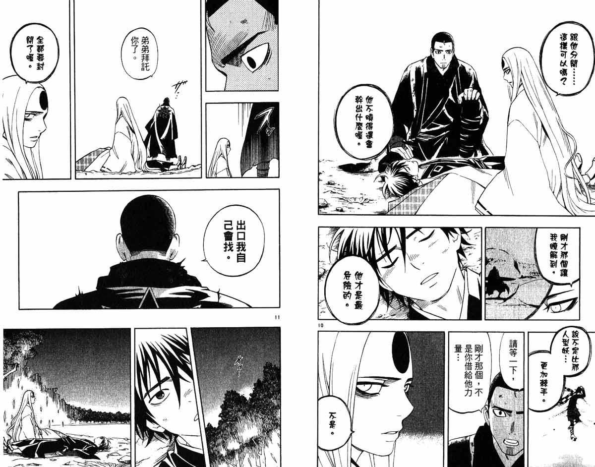结界师韩漫全集-第17卷无删减无遮挡章节图片 