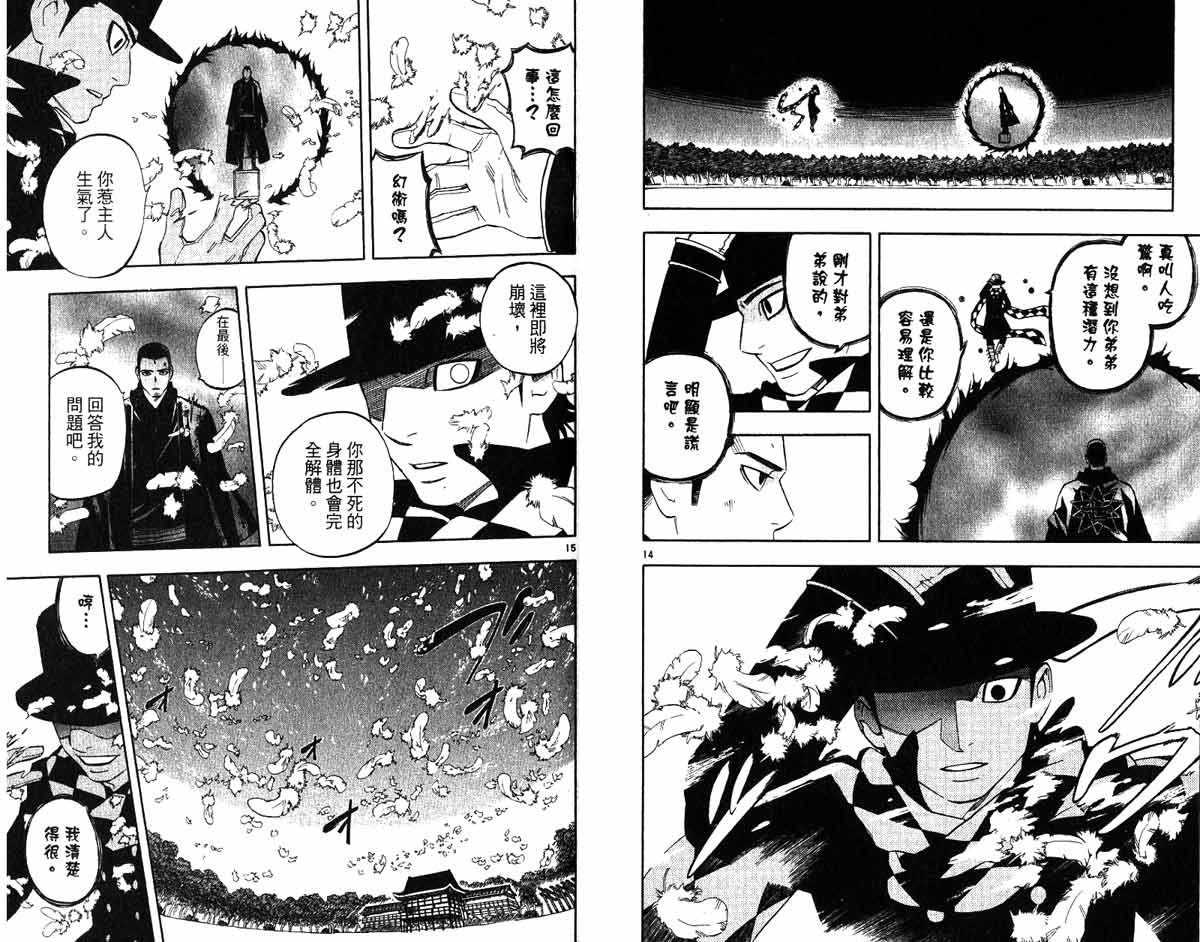 结界师韩漫全集-第17卷无删减无遮挡章节图片 