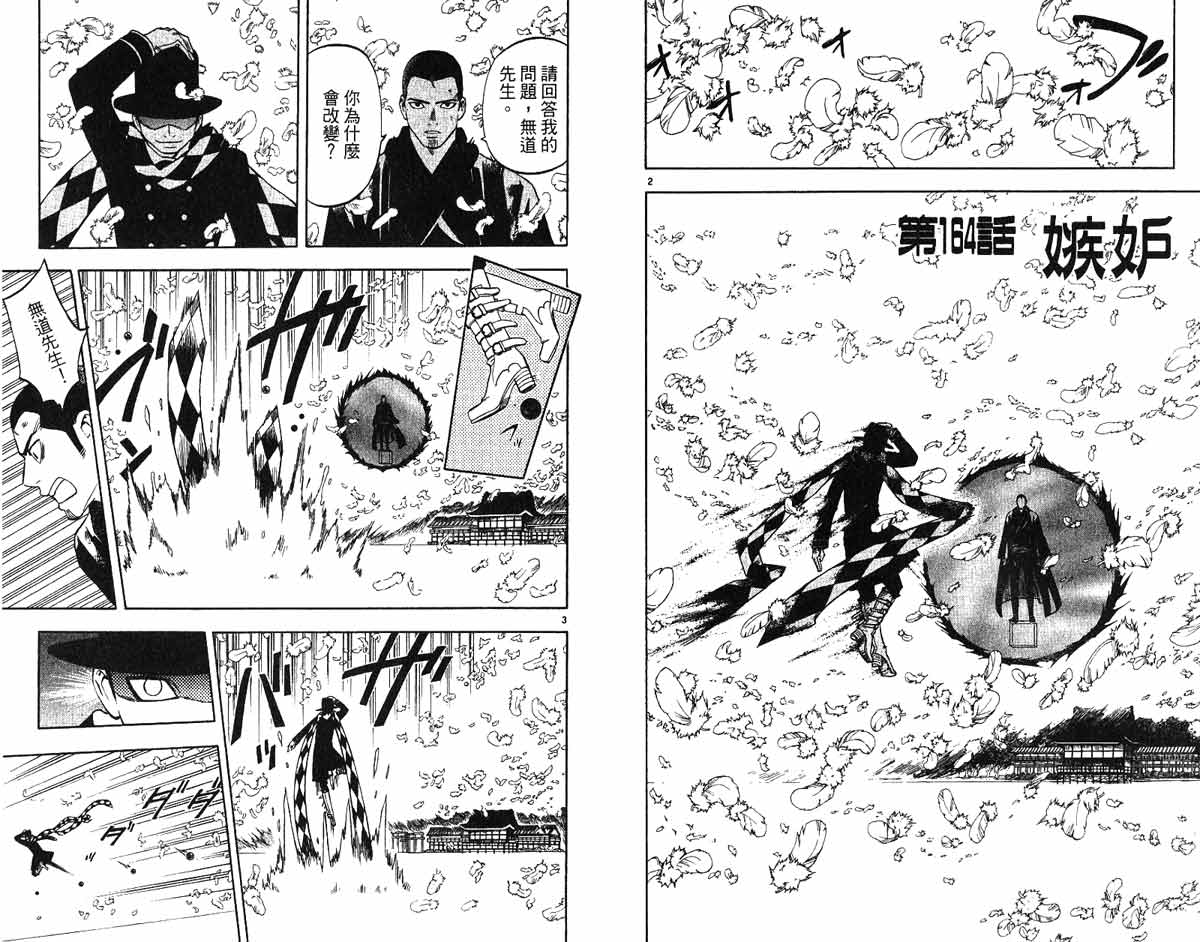 结界师韩漫全集-第17卷无删减无遮挡章节图片 