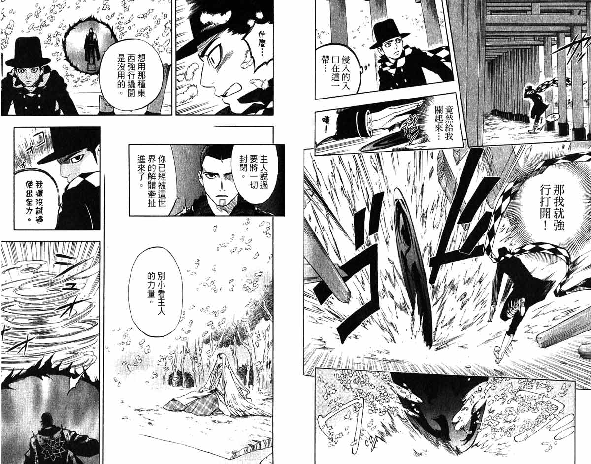 结界师韩漫全集-第17卷无删减无遮挡章节图片 
