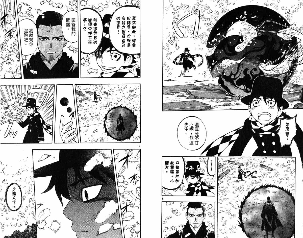 结界师韩漫全集-第17卷无删减无遮挡章节图片 