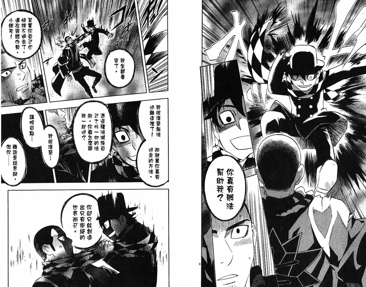 结界师韩漫全集-第17卷无删减无遮挡章节图片 