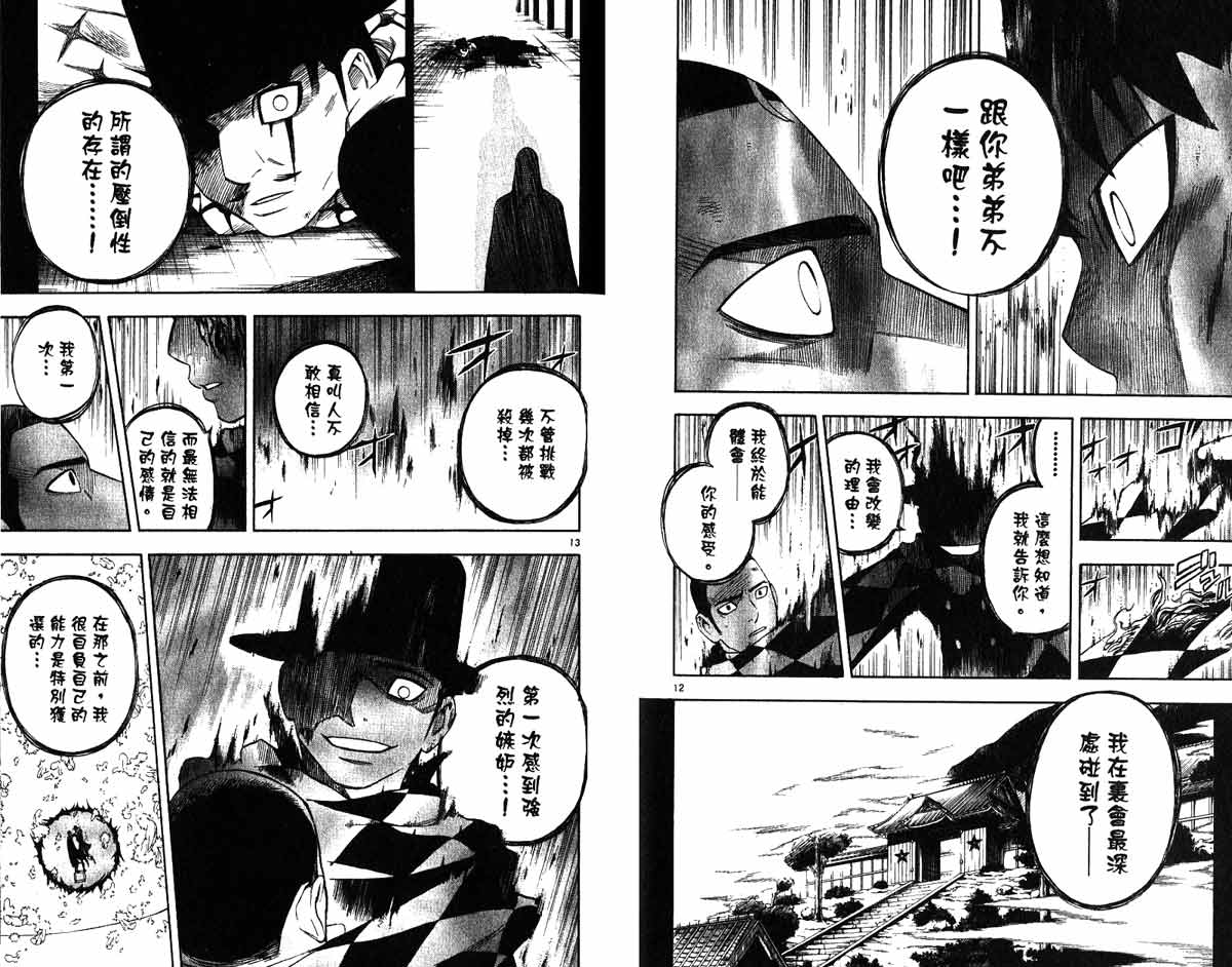 结界师韩漫全集-第17卷无删减无遮挡章节图片 