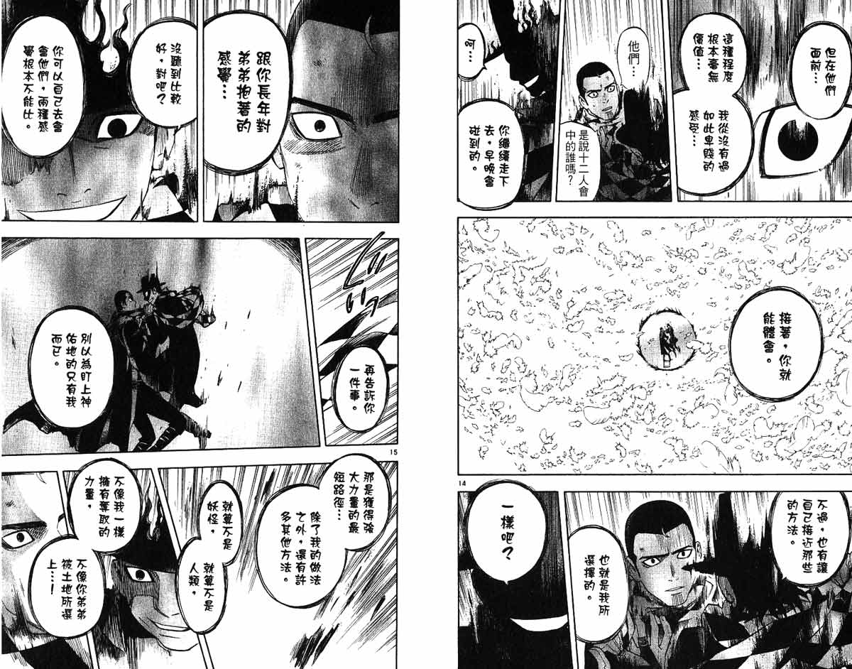 结界师韩漫全集-第17卷无删减无遮挡章节图片 