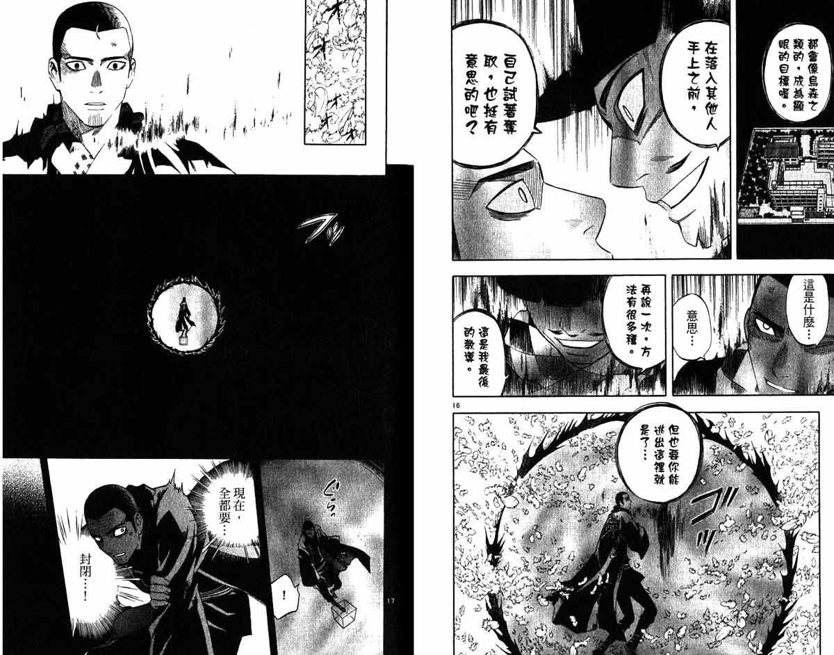 结界师韩漫全集-第17卷无删减无遮挡章节图片 