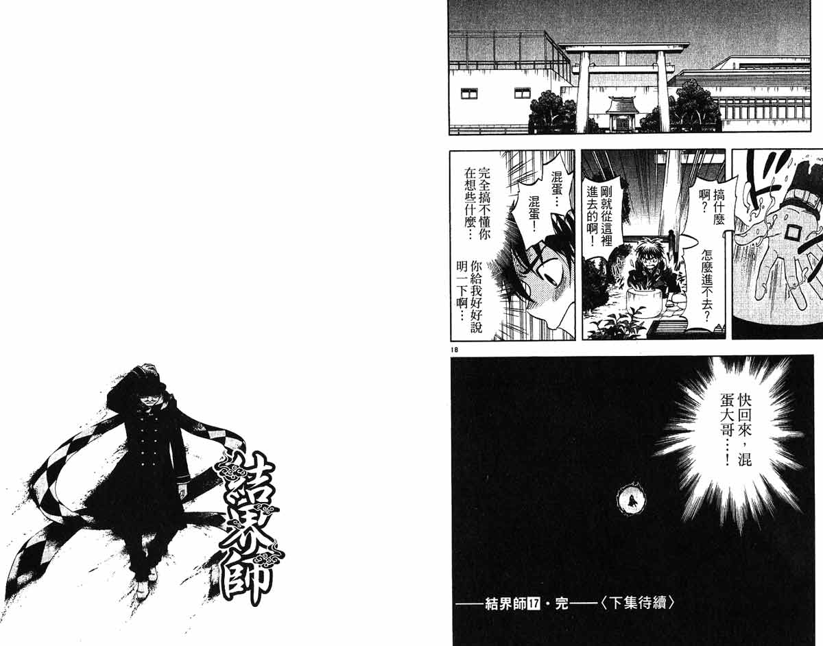 结界师韩漫全集-第17卷无删减无遮挡章节图片 