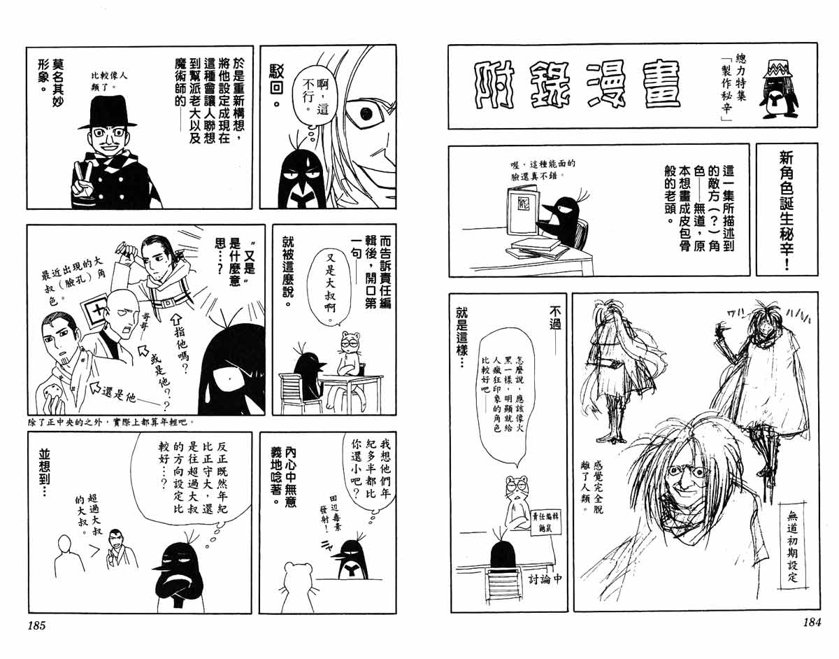 结界师韩漫全集-第17卷无删减无遮挡章节图片 