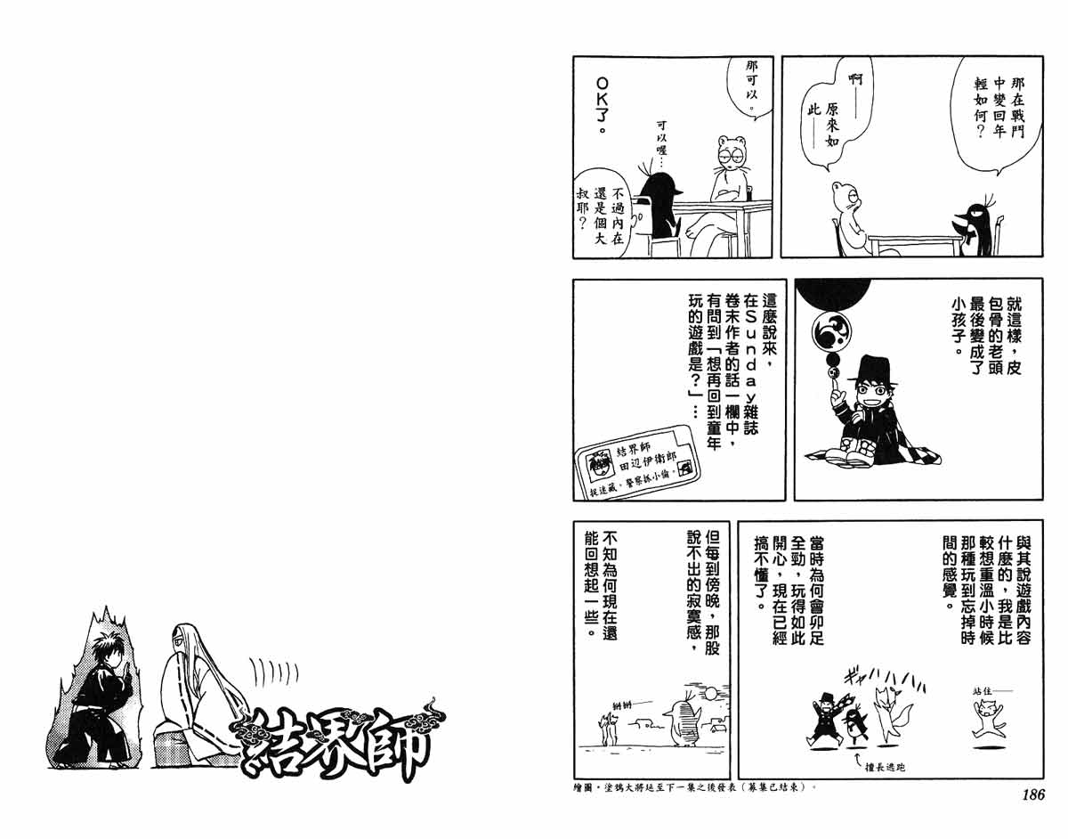 结界师韩漫全集-第17卷无删减无遮挡章节图片 
