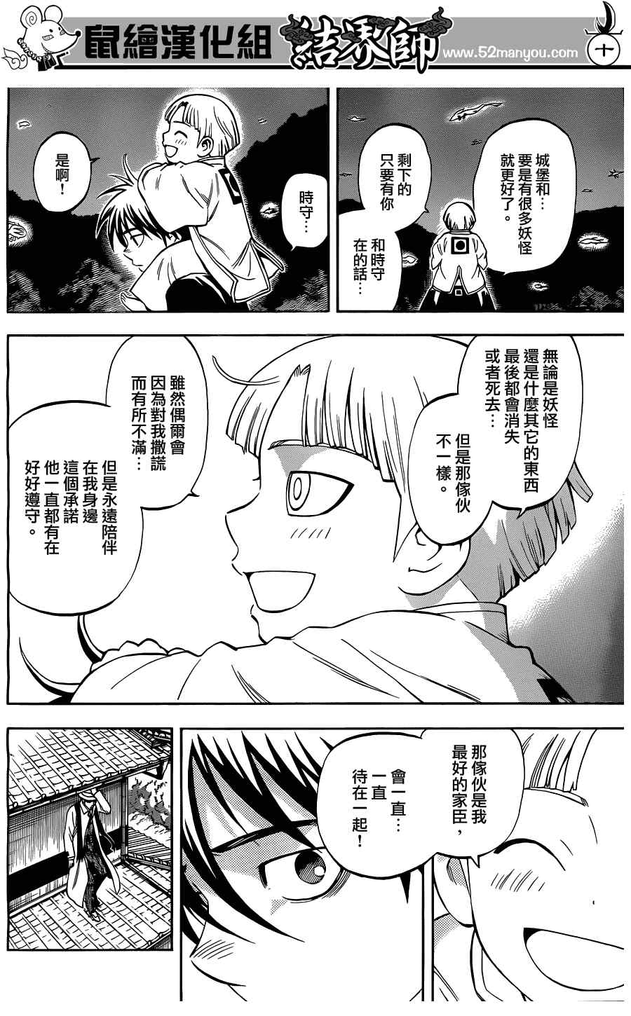 结界师韩漫全集-第317话无删减无遮挡章节图片 