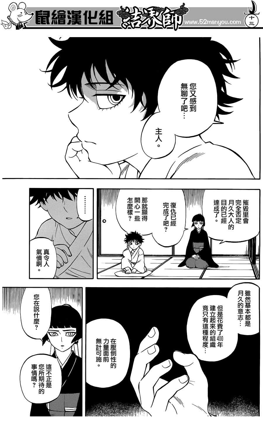 结界师韩漫全集-第317话无删减无遮挡章节图片 