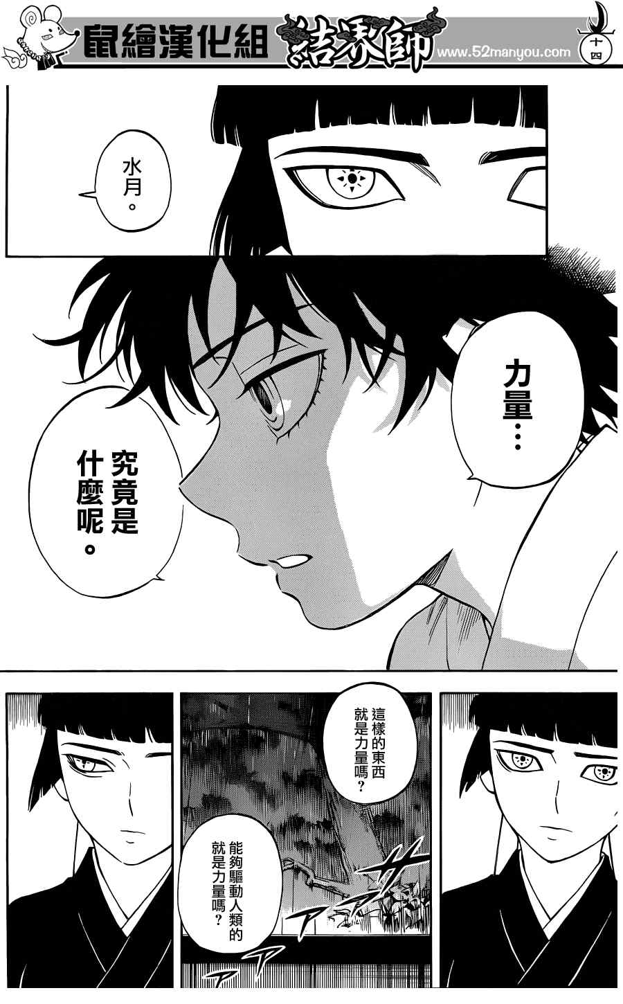 结界师韩漫全集-第317话无删减无遮挡章节图片 