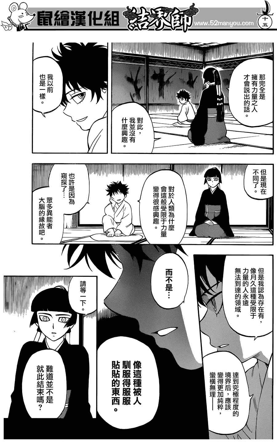 结界师韩漫全集-第317话无删减无遮挡章节图片 