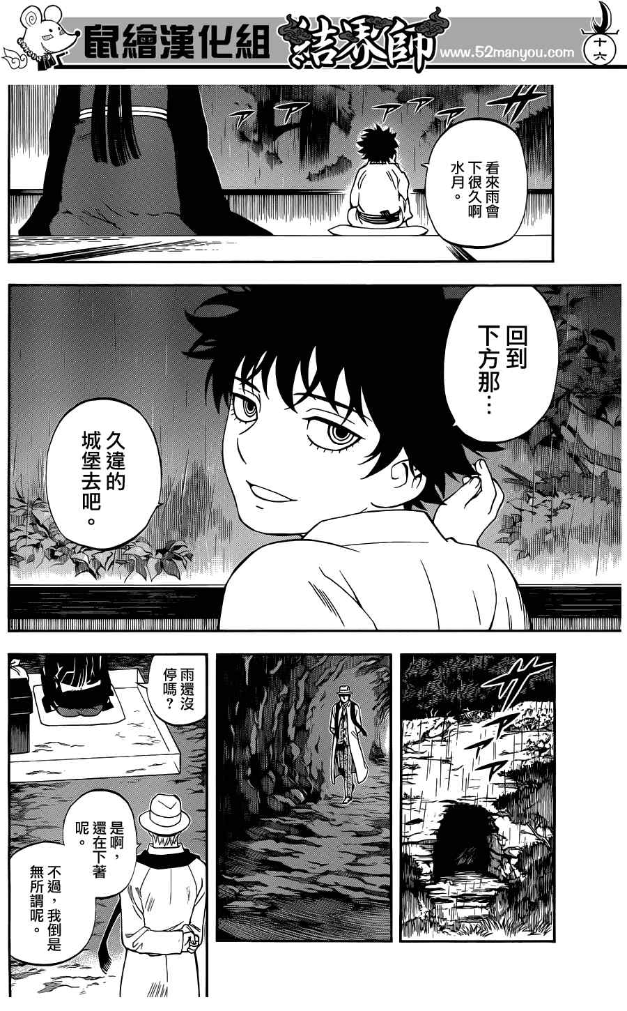 结界师韩漫全集-第317话无删减无遮挡章节图片 