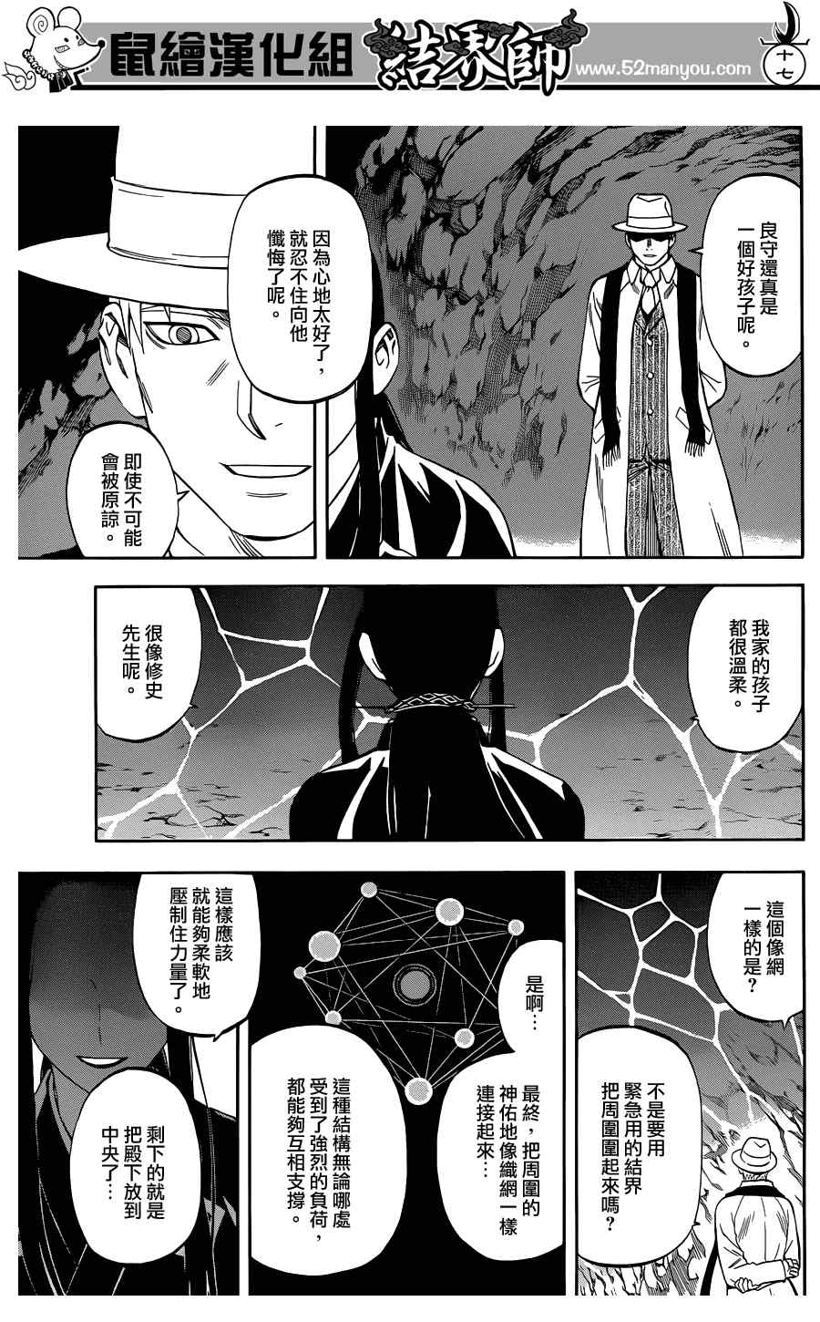 结界师韩漫全集-第317话无删减无遮挡章节图片 