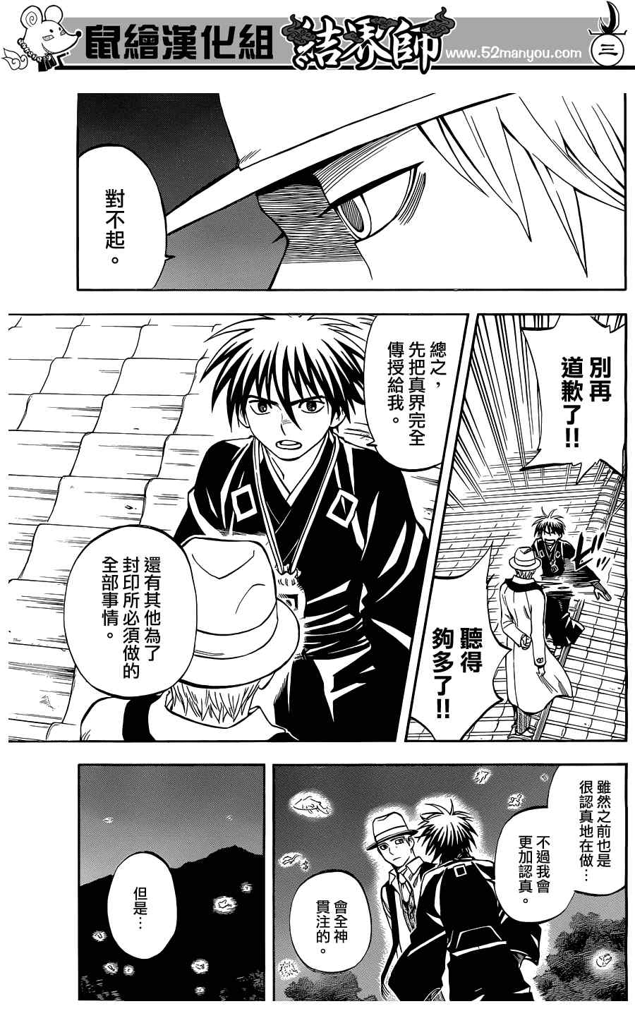 结界师韩漫全集-第317话无删减无遮挡章节图片 