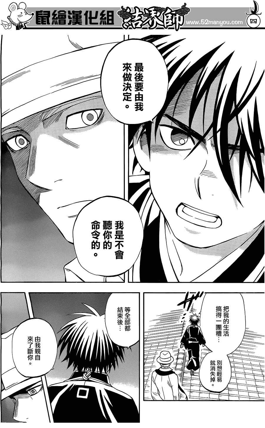 结界师韩漫全集-第317话无删减无遮挡章节图片 