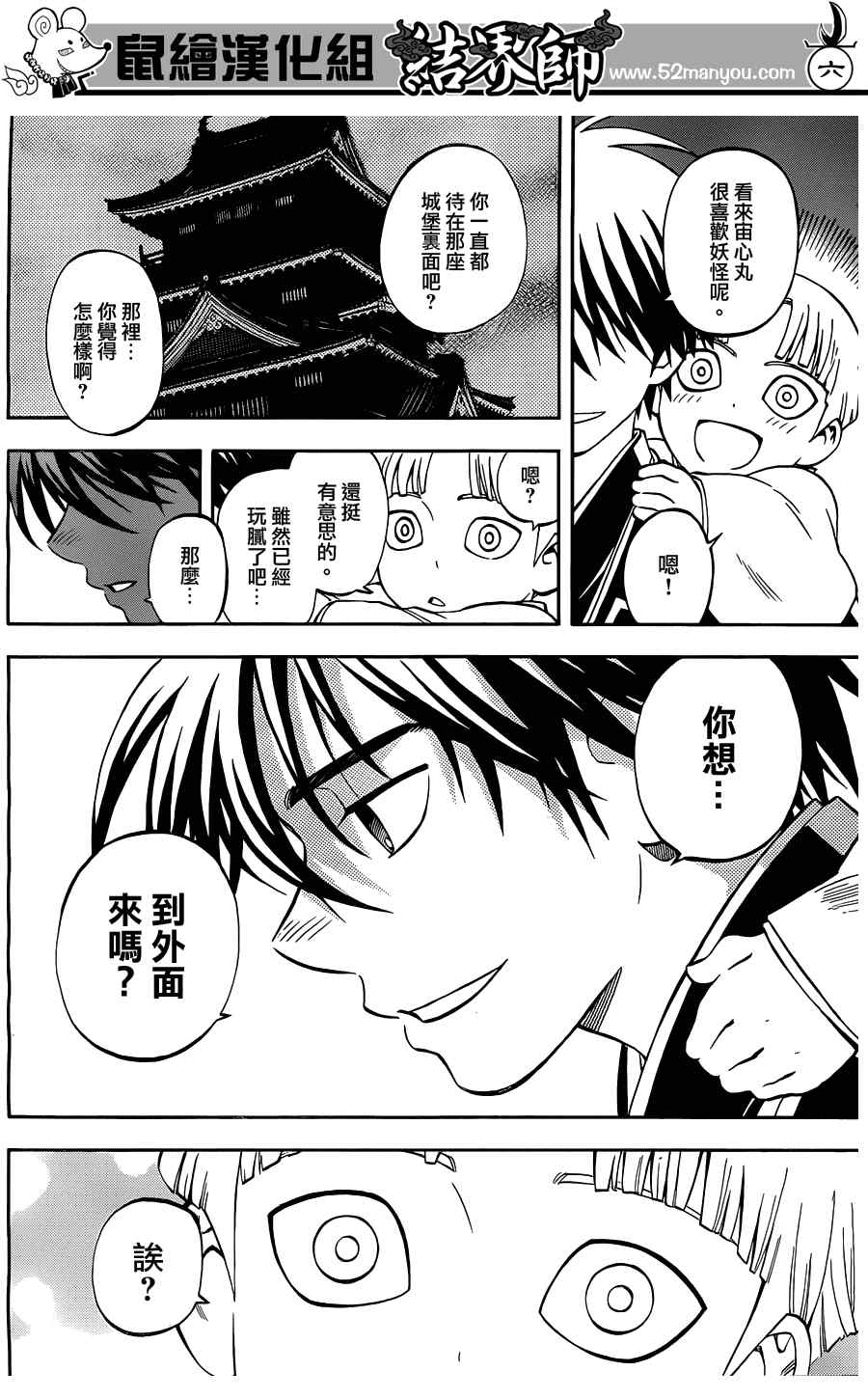 结界师韩漫全集-第317话无删减无遮挡章节图片 