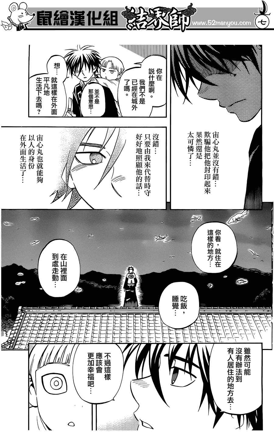 结界师韩漫全集-第317话无删减无遮挡章节图片 