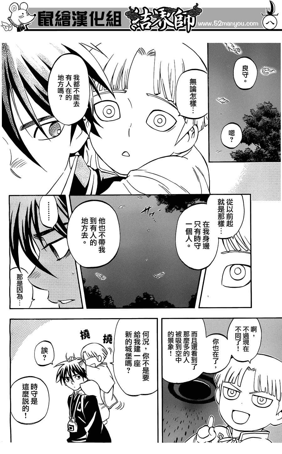 结界师韩漫全集-第317话无删减无遮挡章节图片 