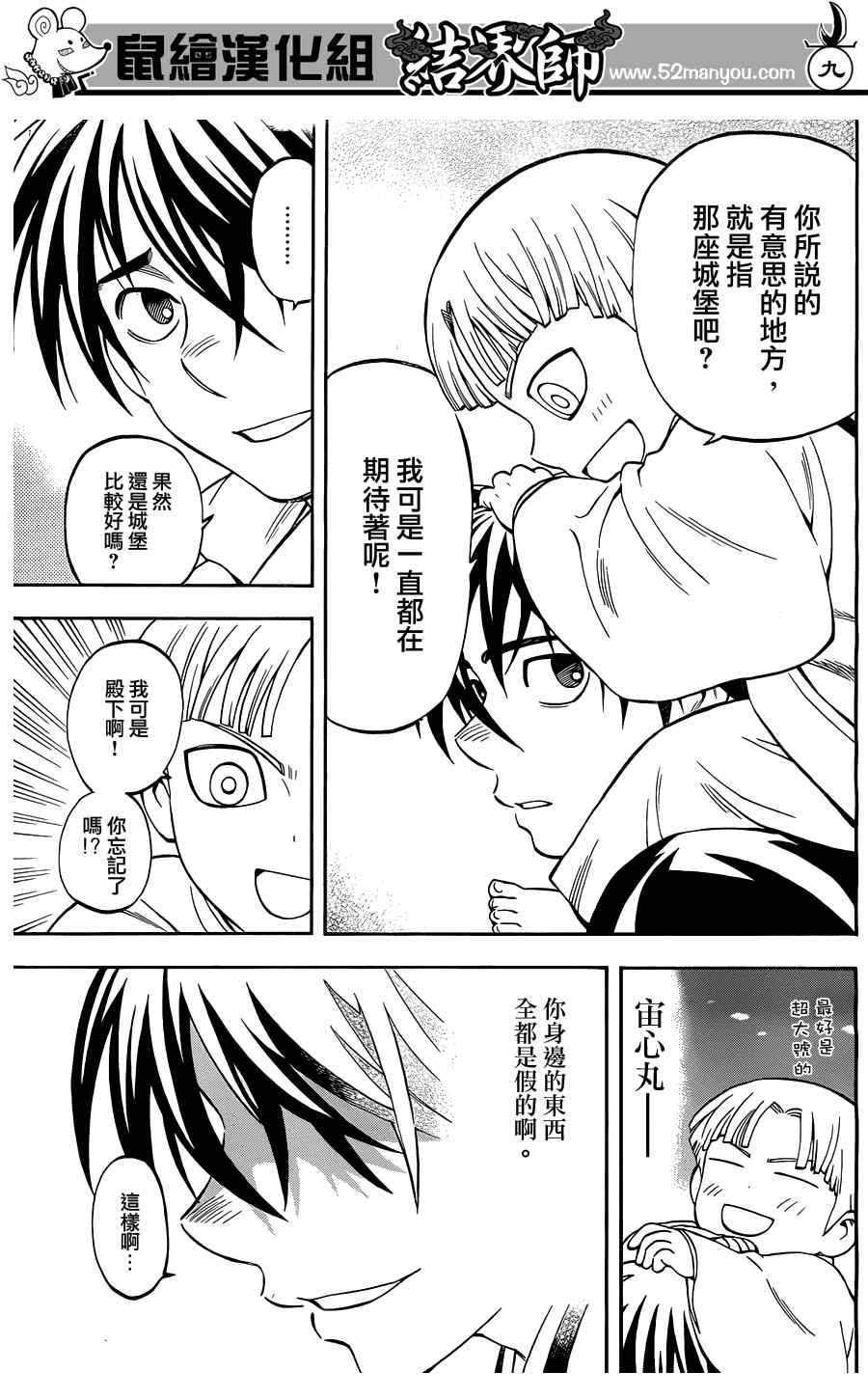 结界师韩漫全集-第317话无删减无遮挡章节图片 