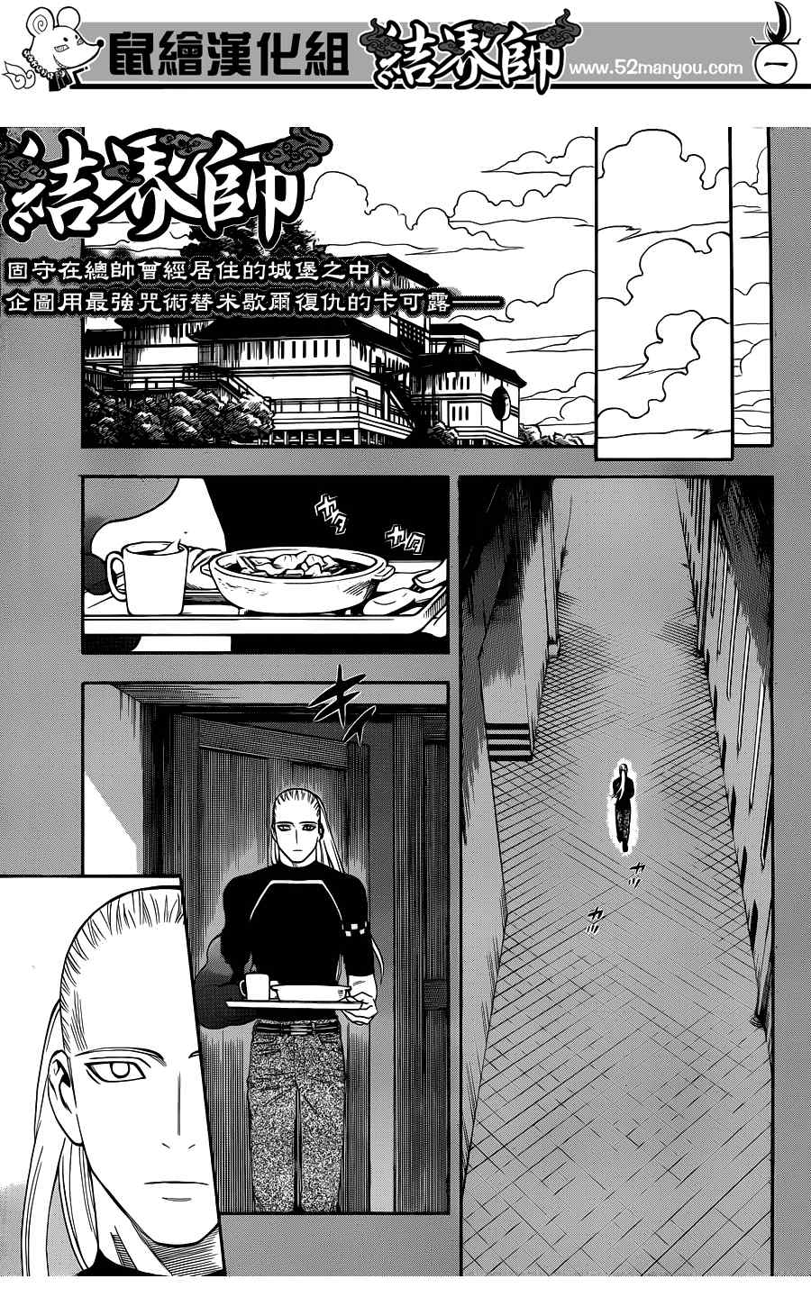 结界师韩漫全集-第318话无删减无遮挡章节图片 