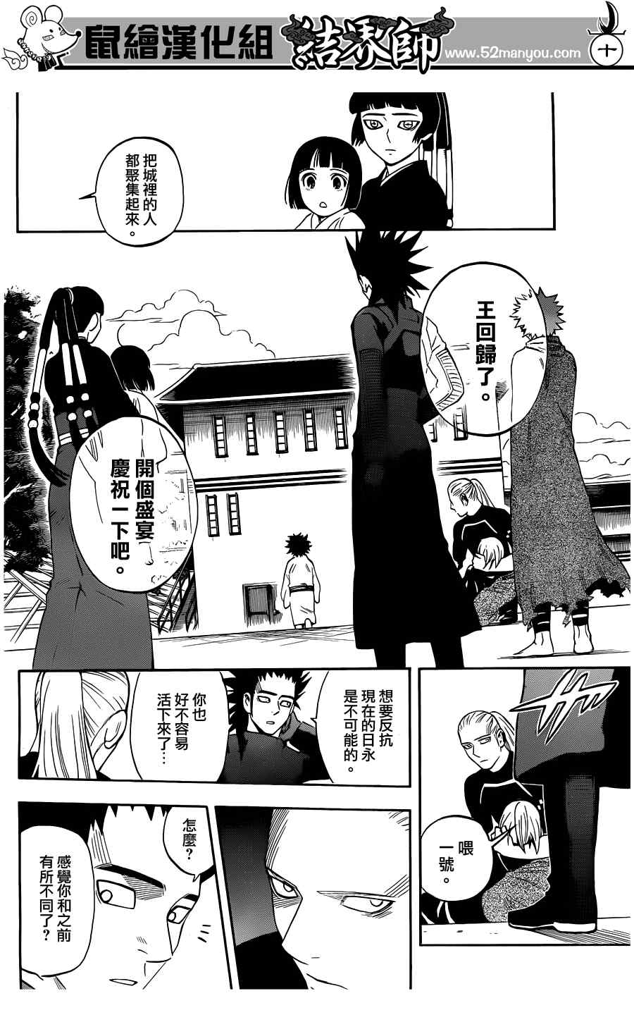 结界师韩漫全集-第318话无删减无遮挡章节图片 