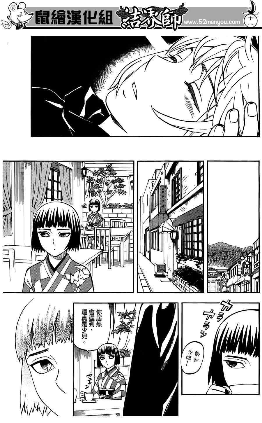 结界师韩漫全集-第318话无删减无遮挡章节图片 