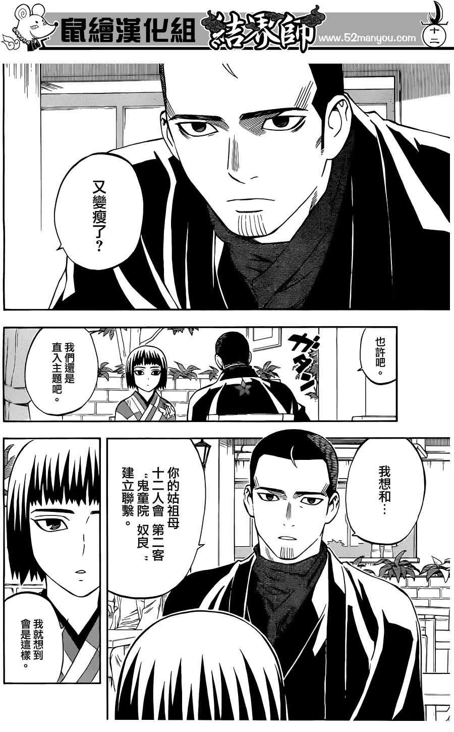 结界师韩漫全集-第318话无删减无遮挡章节图片 