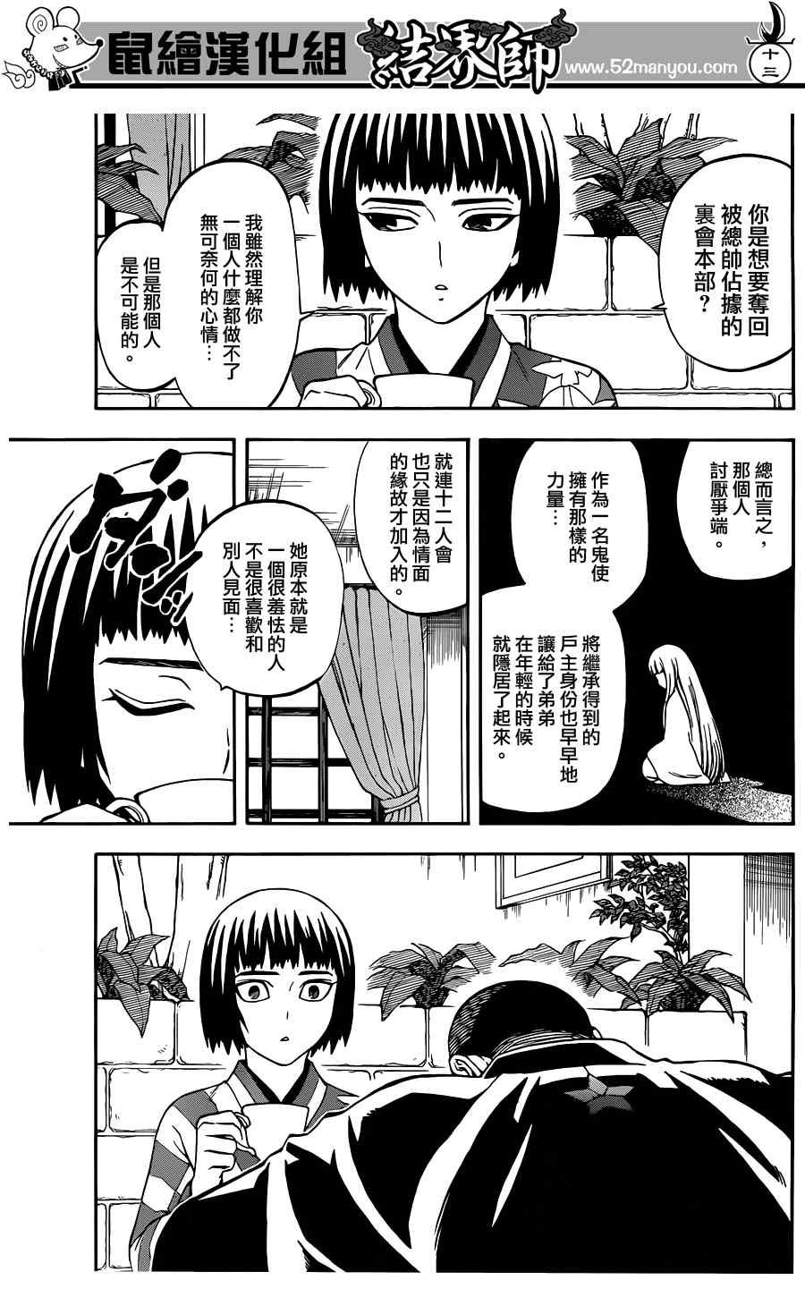 结界师韩漫全集-第318话无删减无遮挡章节图片 