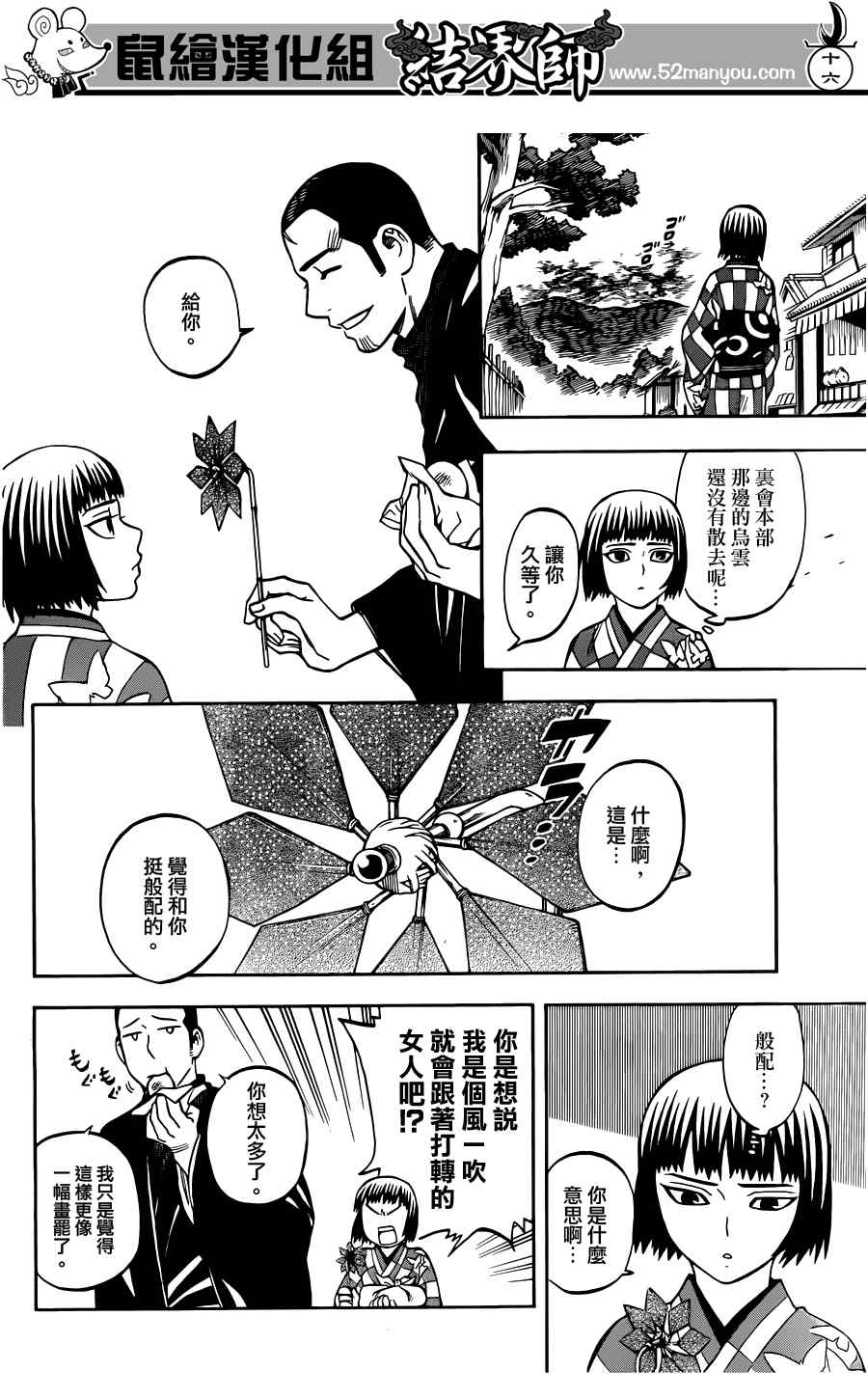 结界师韩漫全集-第318话无删减无遮挡章节图片 