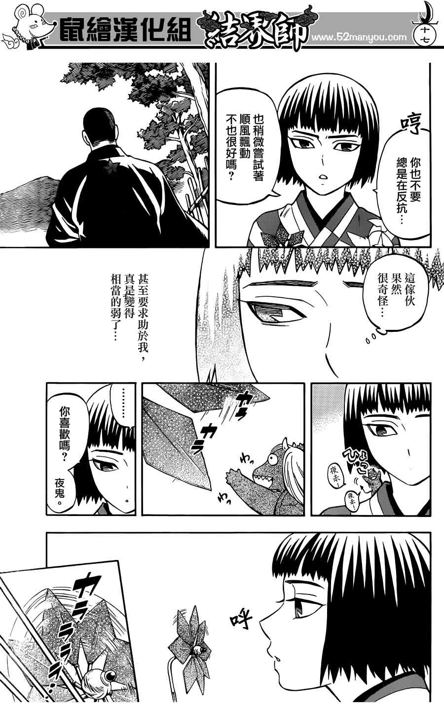 结界师韩漫全集-第318话无删减无遮挡章节图片 