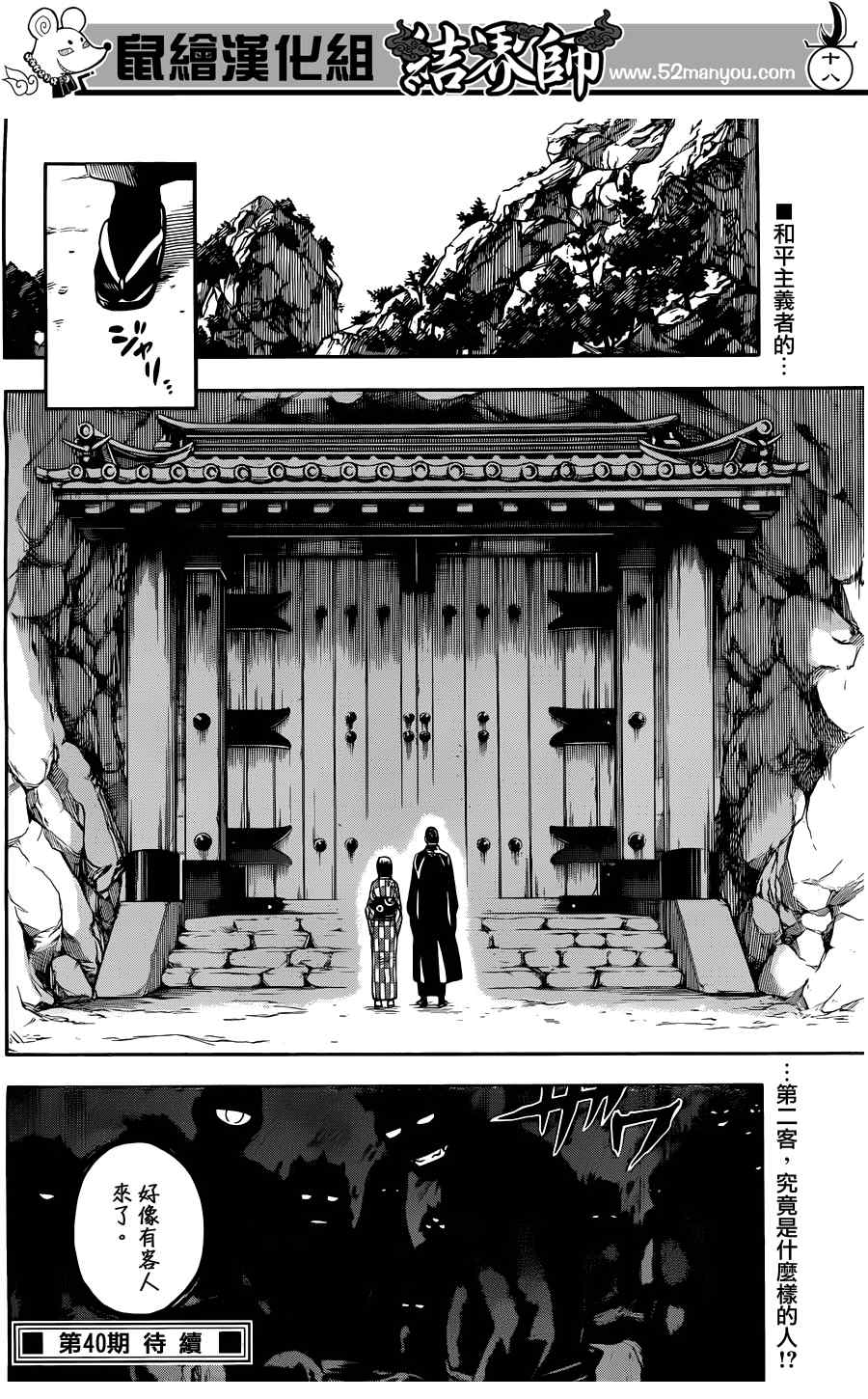 结界师韩漫全集-第318话无删减无遮挡章节图片 