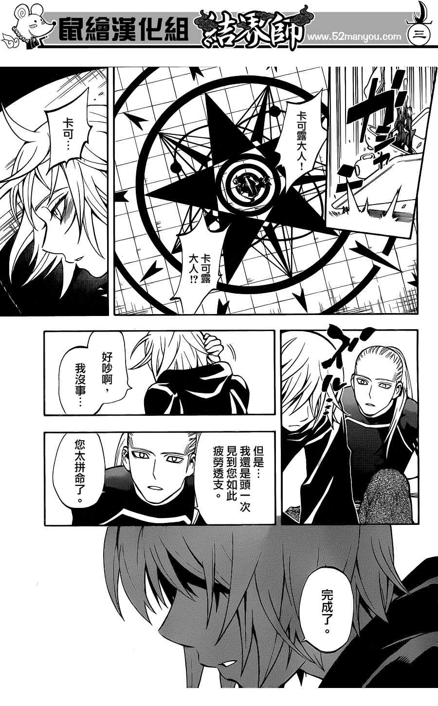 结界师韩漫全集-第318话无删减无遮挡章节图片 