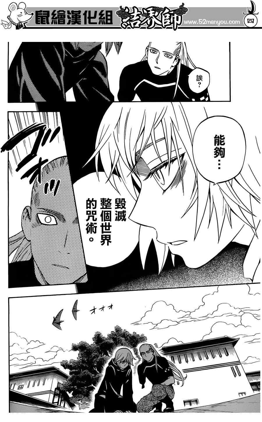 结界师韩漫全集-第318话无删减无遮挡章节图片 