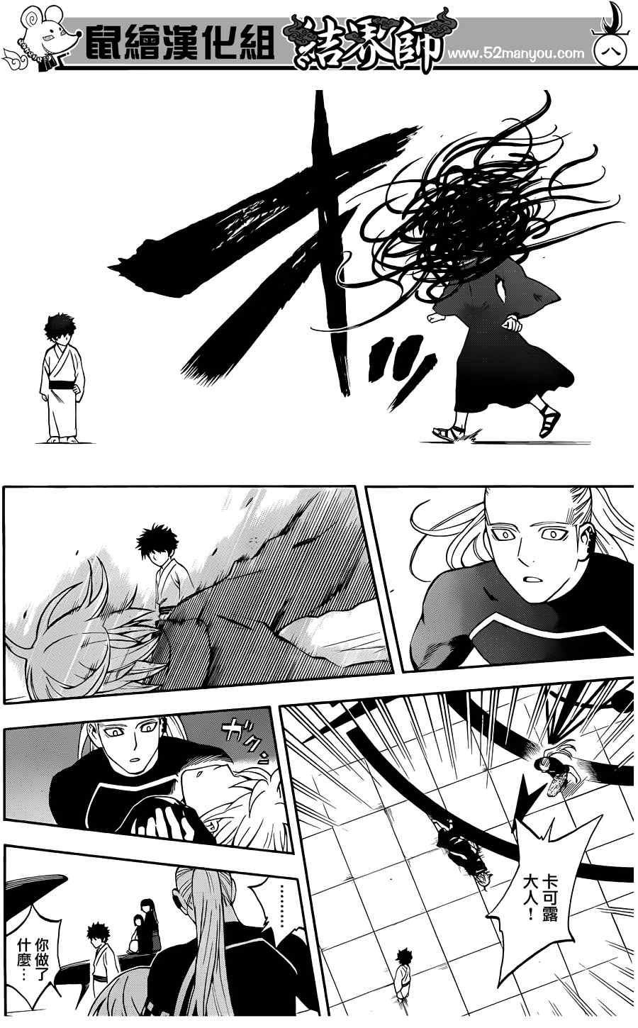 结界师韩漫全集-第318话无删减无遮挡章节图片 