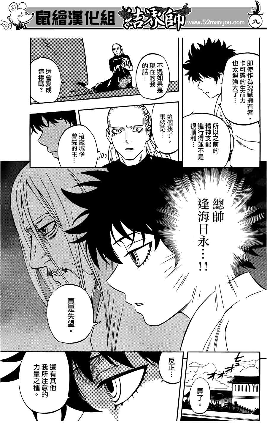 结界师韩漫全集-第318话无删减无遮挡章节图片 