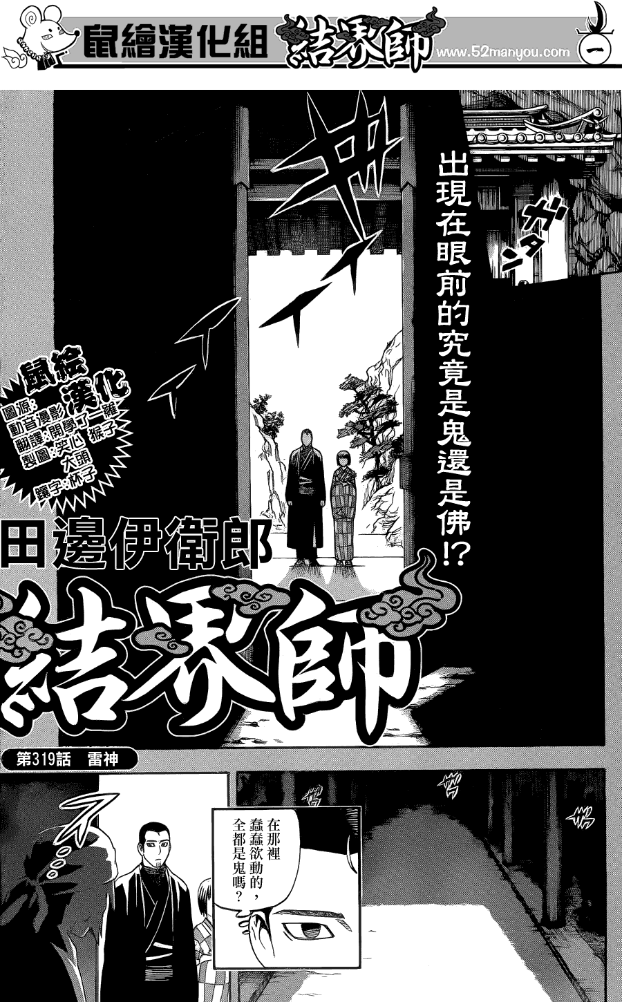 结界师韩漫全集-第319话无删减无遮挡章节图片 
